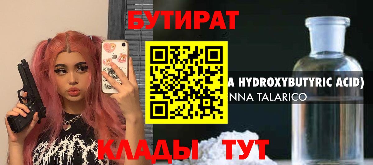 Орёл  Бутират  Вход с VPN  БУТИРАТ бутандиол 