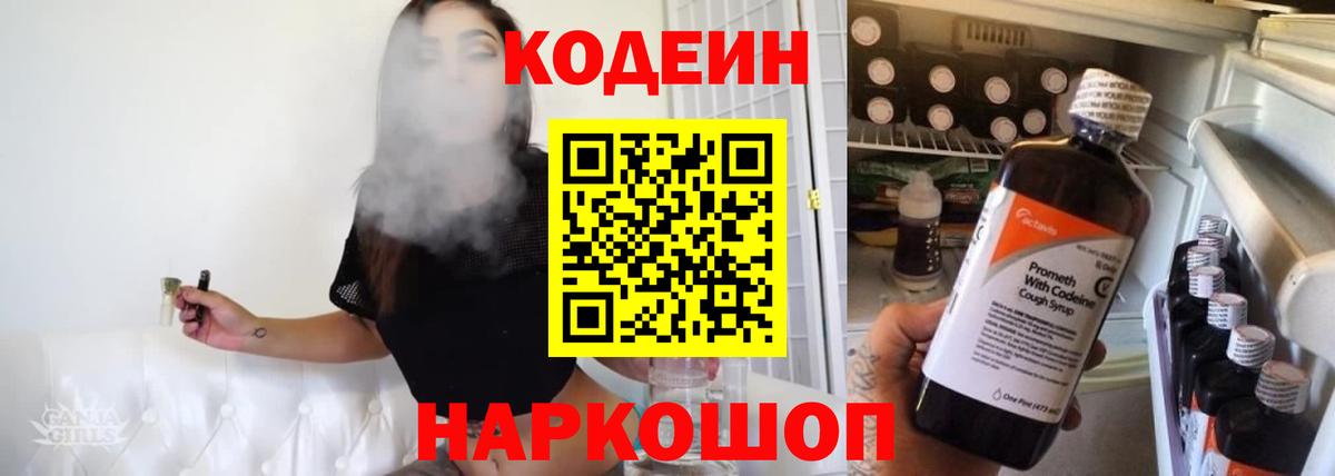 Codein Purple Drank  Кодеин Purple Drank  Вход с VPN  Орёл 